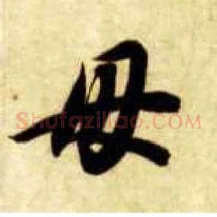 母