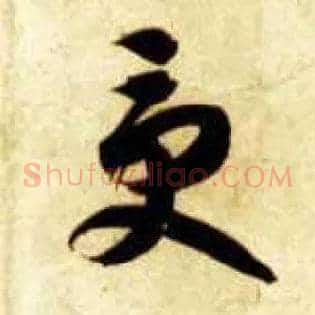 受