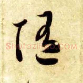 随