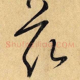 兹