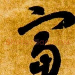 富