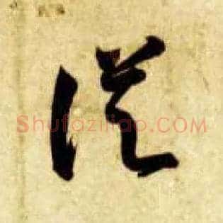 从
