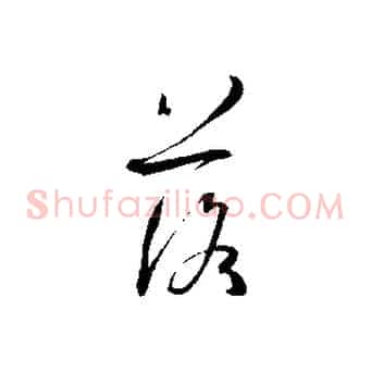 落