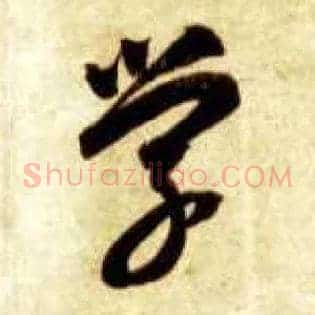学