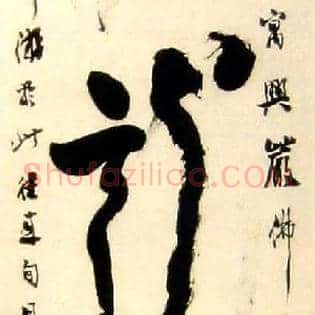 龍