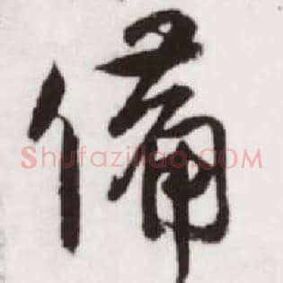 备