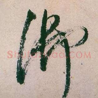 御
