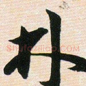林