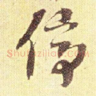 停
