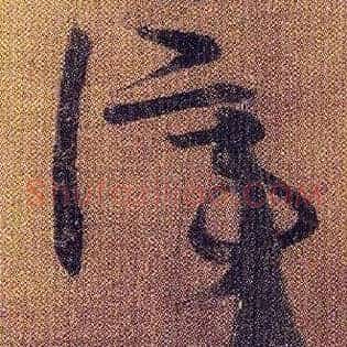 停