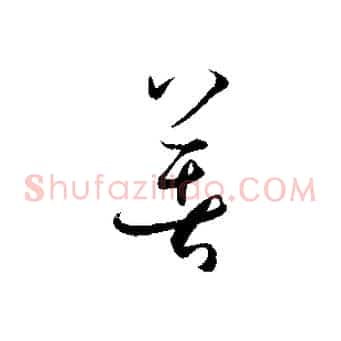 著