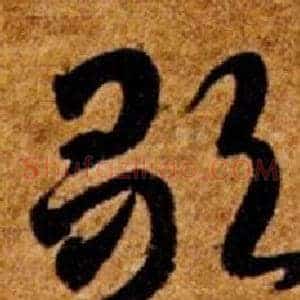 歌