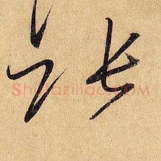 张
