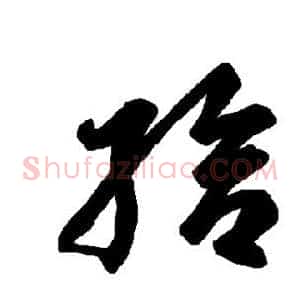 给