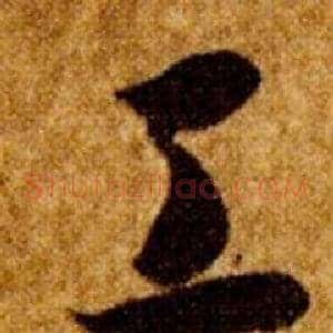 工