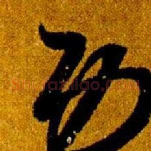 功