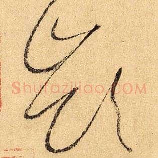 岭