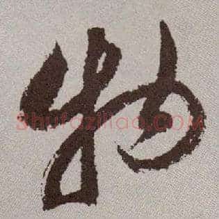 物