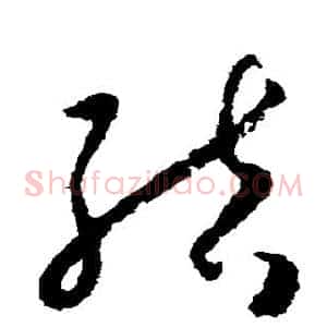 结