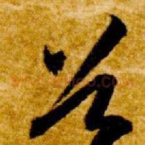 谷