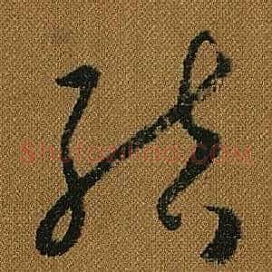 結