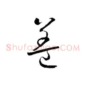 蓋