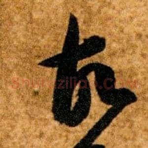 故