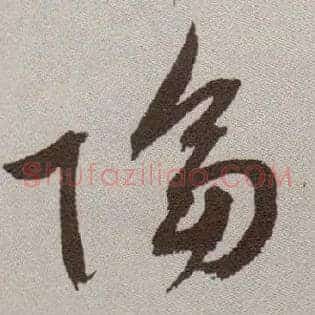 隔