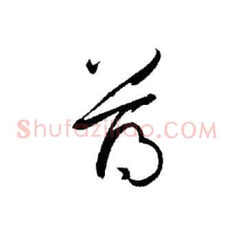 薄