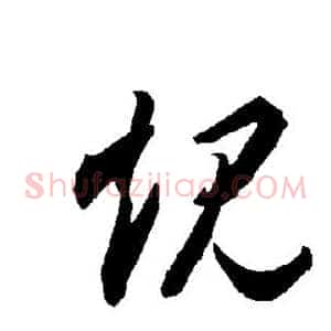 规
