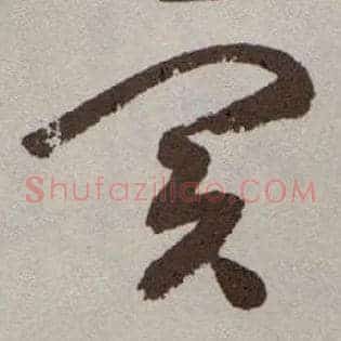 买