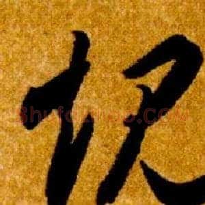 規