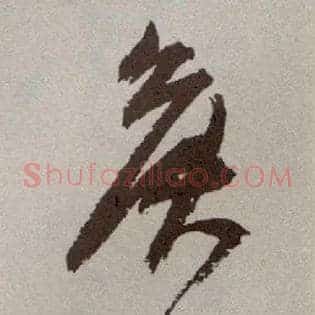 侯