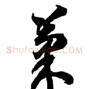果