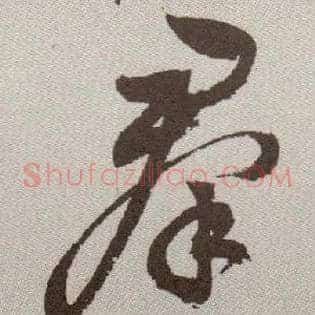 群