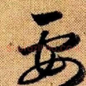 要