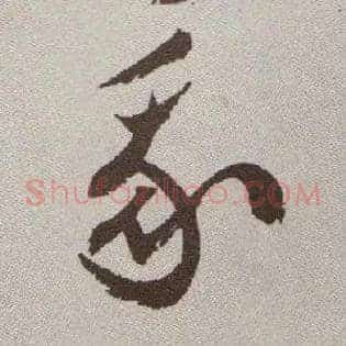 我