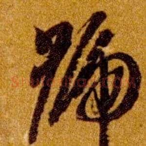 號