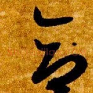 合