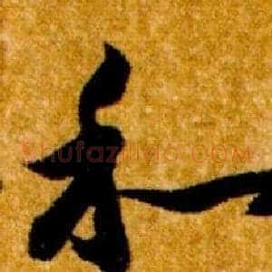 和