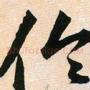伦
