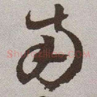 南