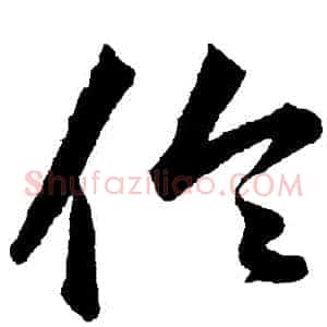 倫