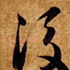 後