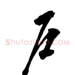 户