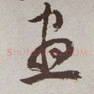 昼