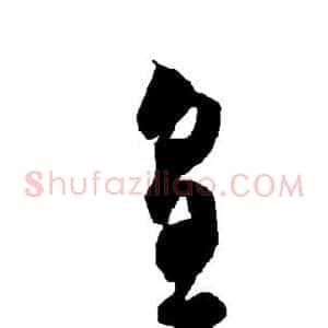 皇