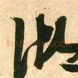 湖
