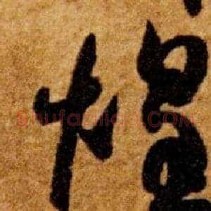煌