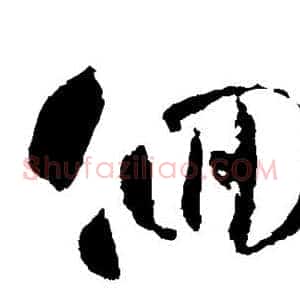 回